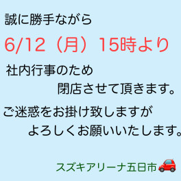 営業時間のお知らせ